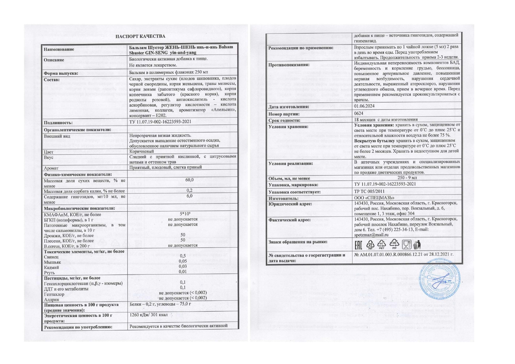 Паспорт №062024